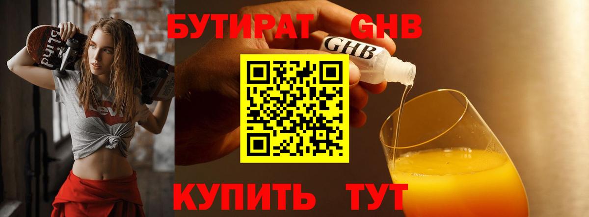 Бутират оксибутират Малгобек
