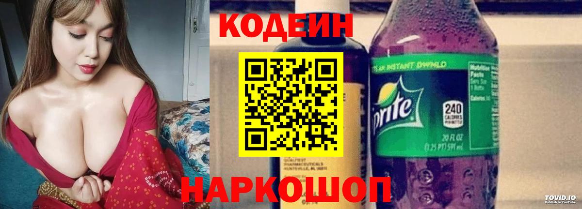 Кодеиновый сироп Lean напиток Lean (лин)  Вход с VPN  Codein напиток Lean (лин)  Малгобек 